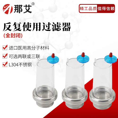 不銹鋼集菌培養(yǎng)器(反復使用)